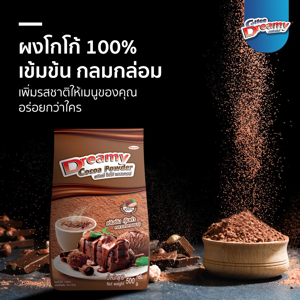 ผงโกโก้ ตรา ดรีมมี่ ขนาด 500 กรัม Dreamy Cocoa Powder โกโก้ ราคา 169 บาท*ส่งฟรี