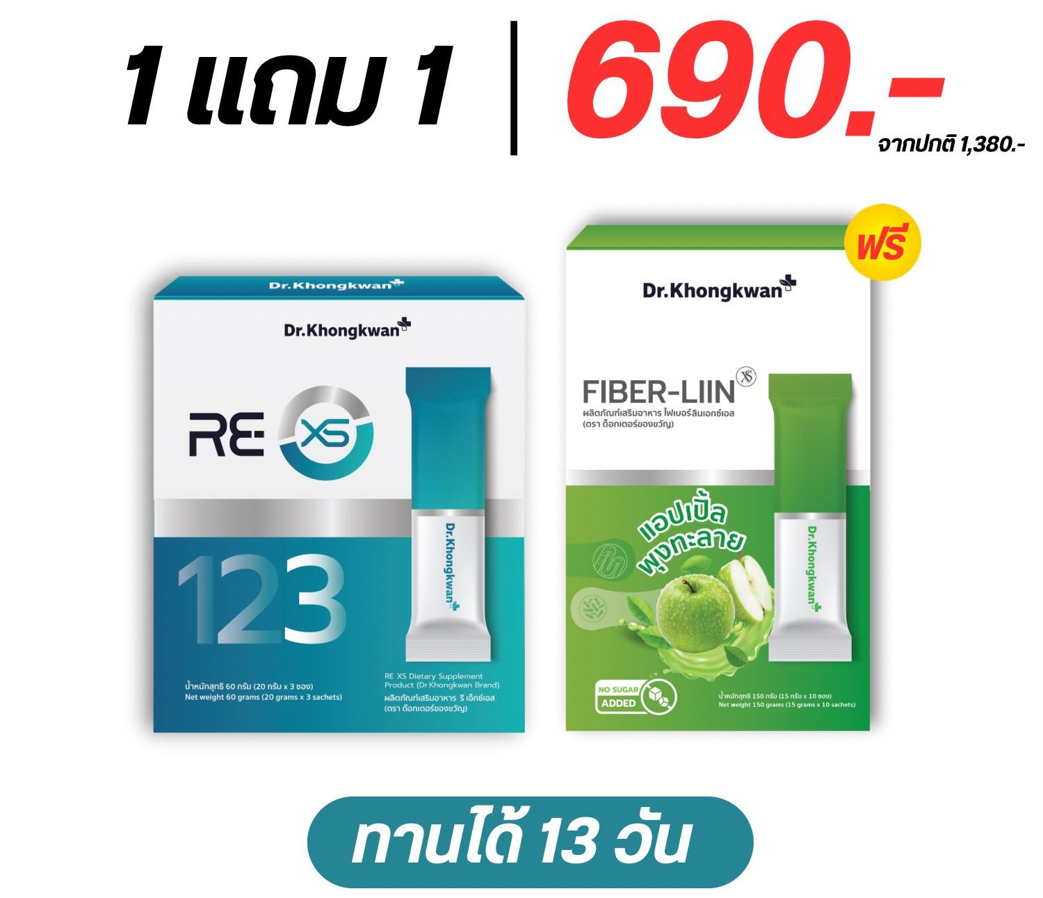 (Buy 1 Get 1 Free) Dr.Khongkwan Re-Xs 3 Day Program (1 Box 3 Packets) + Fiber-Liin Dr.Khongkwan Fiber-Lin Doctor's Gift (1 Box 10 Packets)