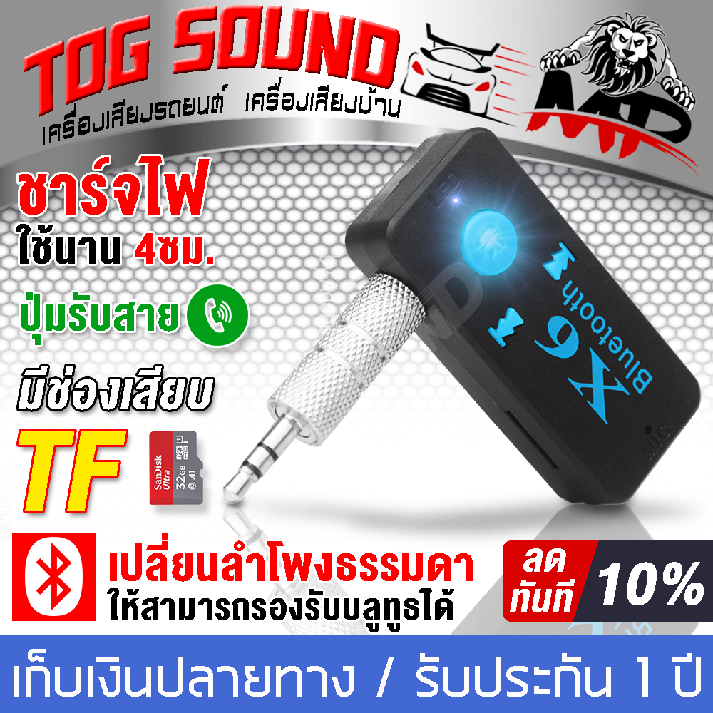 TOG SOUND บลูทูธ USB 4.1 X6 USB Bluetooth บลูทูธมิวสิค 3 in 1 USB บลูทูธรับไร้สาย USB รับเครื่องเล่นเสียงอะแดปเตอร์ 3.5 มิลลิเมตรแจ็คสเตอริโอชุดอุปกรณ์ติดรถยนต์รองรับการ์ด TF ไมโครโฟนแฮนด์ฟรีฟังก์ชั่นสำหรับรถโทรศัพท์บ้าน DVD PC ลำโพงหูฟัง