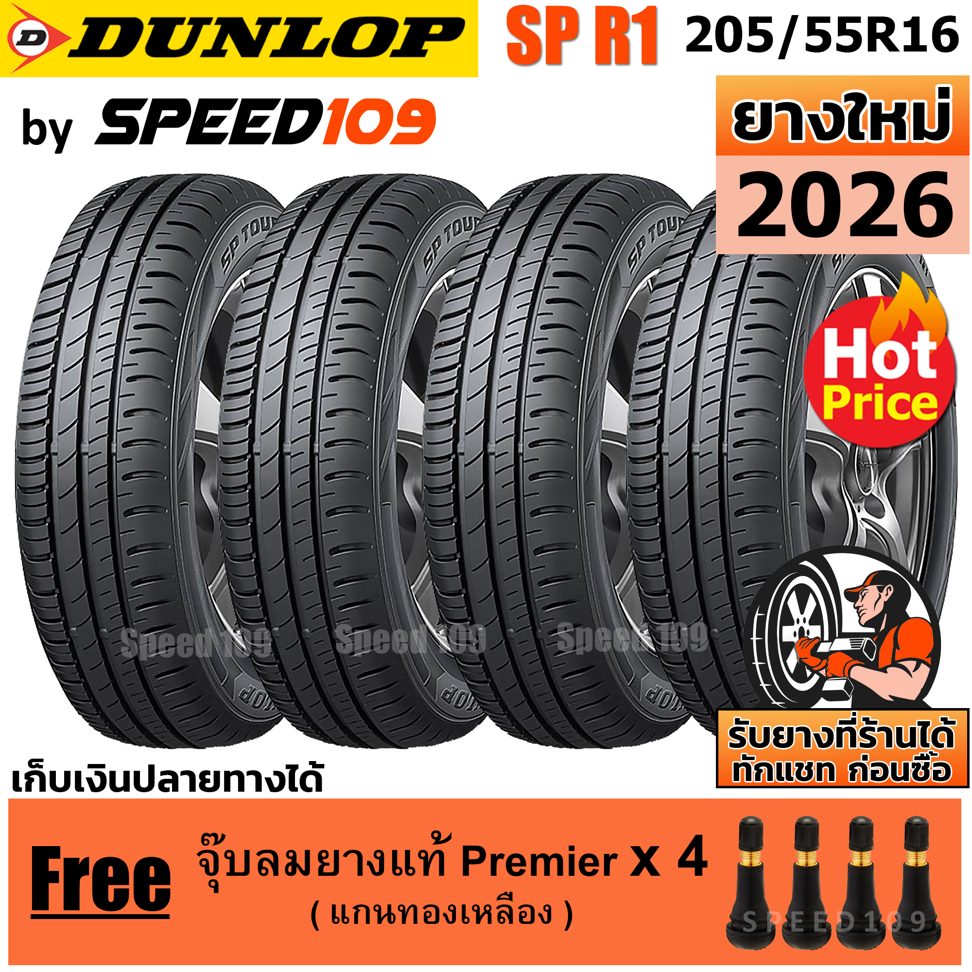 Dunlop Car Tires, Rim 16, Size 205/55R16, Model Sp Touring R1 - 4 Tires (Year 2026) ราคา 10,470 บาท*ส่งฟรี