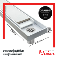 ″รางระบายน้ำอลูมิเนียม 1 เมตร และ 2 เมตร  แบบ ″TI″ ปูกระเบื้องทับได้ ขนาด กว้าง 100 มม. สูง 26 มม.″
