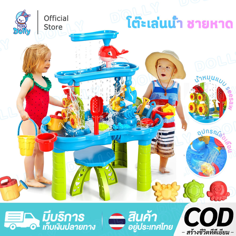 🐰 Dolly 🐰 Water Toy Table Swimming Pool Toys Beach Toy Water Table for Kid Outdoor Toys ราคา 759 บาท*ส่งฟรี
