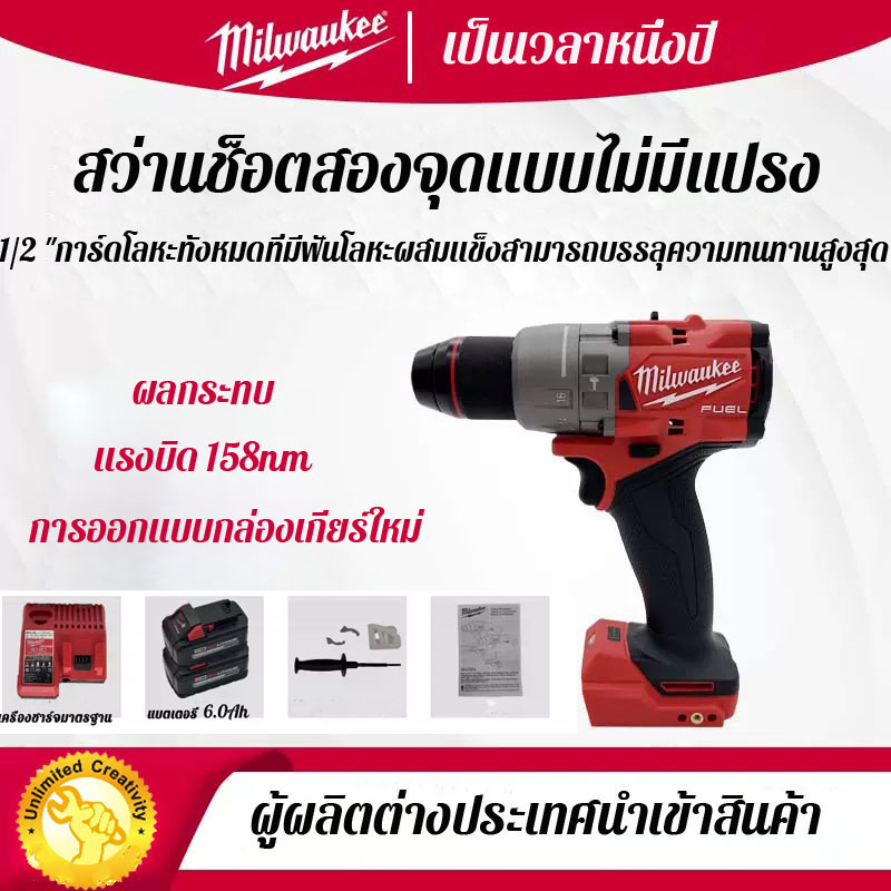 【สินค้าแท้จากโรงงานขายตรง】Milwaukee Vehkic 2904-20ลิเธียมแบตเตอรี่ 18V แปรงเพชรเพชรกระแทกเพชรน้ำแข็งเพชรฤดูหนาวตะขอสองค่าไฟฟ้า M18 FPD03 สว่านไฟฟ้า Brushless Impact Drill ราคา 4,065 บาท*ส่งฟรี