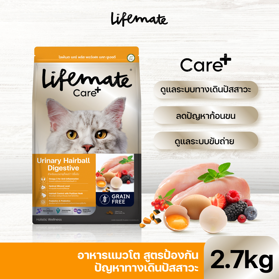 Lifemate Care+ Urinary Hairball Digestive อาหารแมวโตสูตรป้องกันปัญหาทางเดินปัสสาวะ ขนาด 2.7 กิโลกรัม ราคา 670 บาท*ส่งฟรี