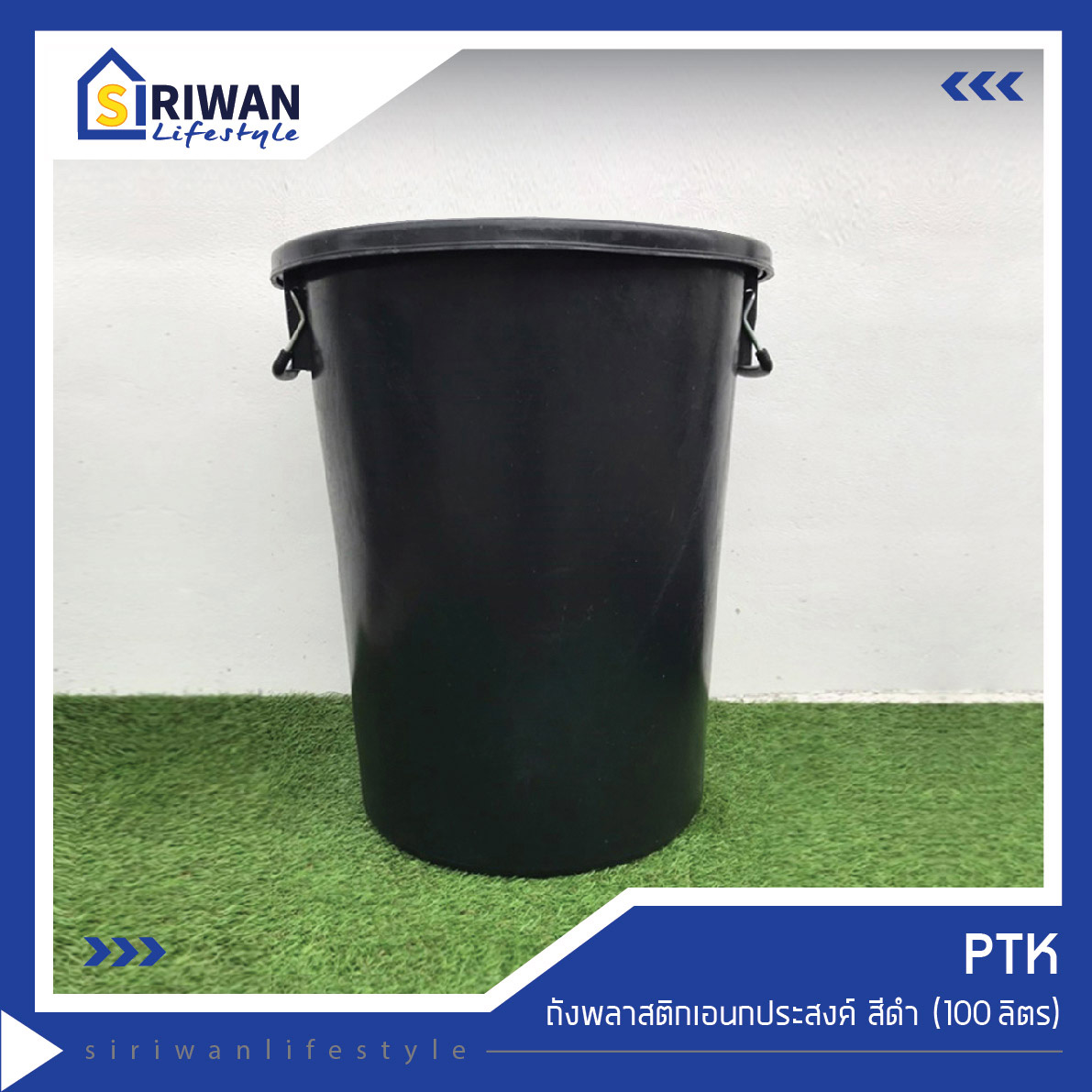 PTK ถังพลาสติก ถังน้ำพลาสติก ถังขยะ ถังเอนกประสงค์ พร้อมฝา สีดำ ขนาด 100 ลิตรแข็งแรง ทนทาน สำหรับใช้งาน ไม่เน้นสวยงาม รุ่นG-26BK ราคา 480 บาท*ส่งฟรี