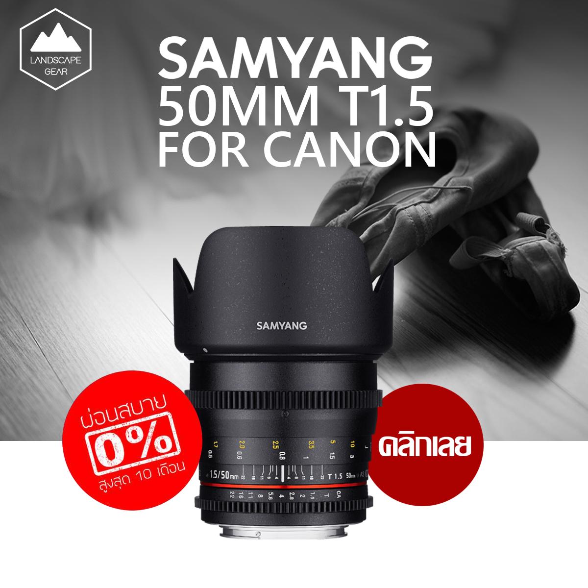 Samyang 50mm T1.5 VDSLR AS UMC II สำหรับกล้อง Canon / Sony และ MFT