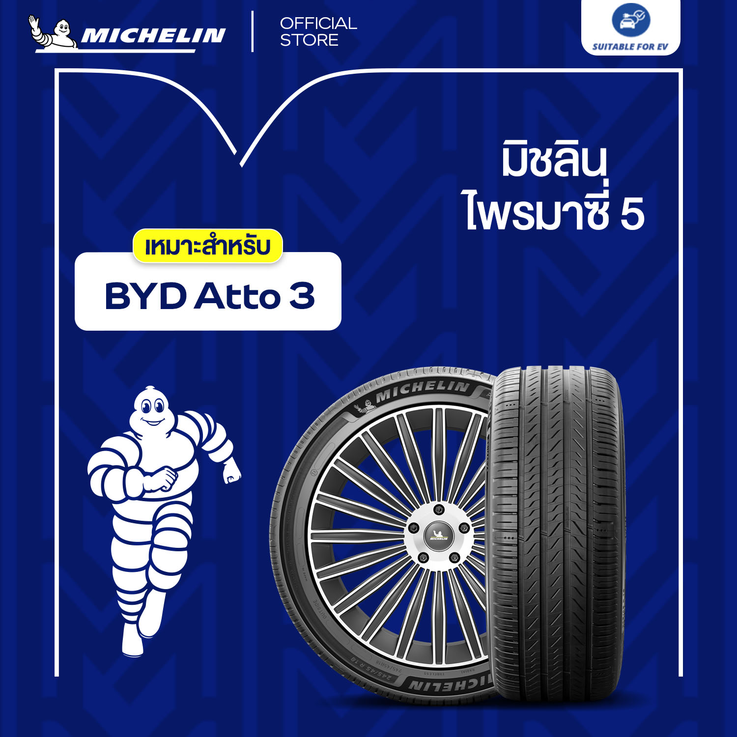 อุปกรณ์และชิ้นส่วนยานยนต์ Michelin ยางมิชลิน Primacy 5 ยาง 4 เส้น ยางรถไฟฟ้า Byd Atto 3 ประหยัดไฟ เงียบ พร้อมติดตั้ง ราคา 31,586 บาท*ส่งฟรี