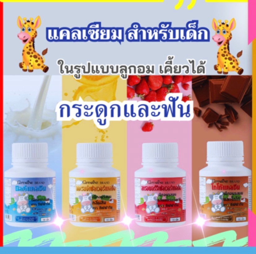 ขายดี ! แคลเซียมเด็ก นมอัดเม็ด อาหารเสริมสำหรับเด็กเพิ่มสูง แคลเซียมสูงเด็ก วิตามินแคลเซียม ราคา 162 บาท*ส่งฟรี