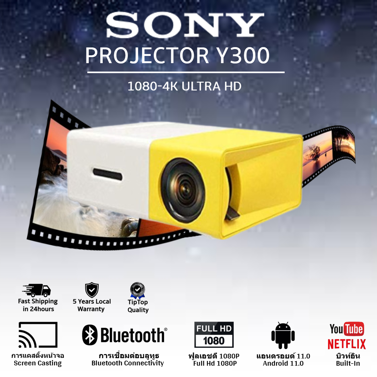 SONY Y300 โปรเจคเตอร์⭐ โปรเจคเตอร์ 1080P โปรเจคเตอร์ขนาดเล็ก Android 11.0 4G/5G WIFI บลูทูธ รองรับการสะท้อนหน้าจอ เชื่อมต่อกับโทรศัพท์มือถือ แท็บเล็ต ราคา 499 บาท*ส่งฟรี