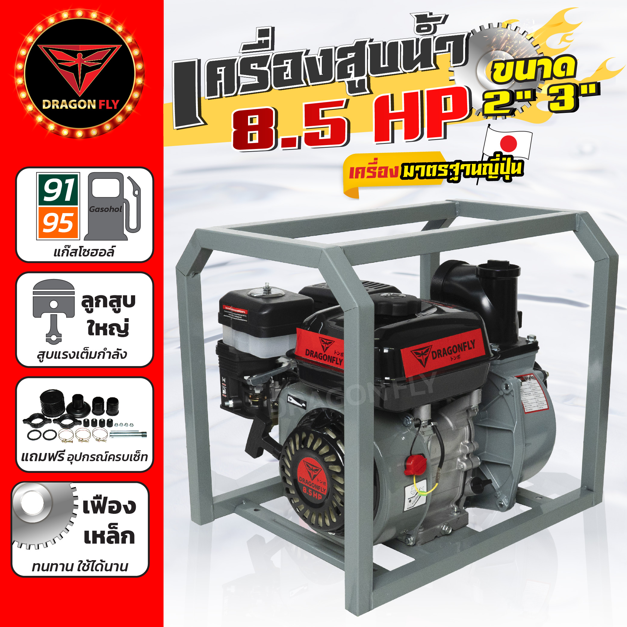 เครื่องสูบน้ำ เบนซิน ชนิดเครื่อง 4 จังหวะ ขนาด 8.5 แรงม้า ชนปั้มขนาดท่อเข้า-ออก 2/3 นิ้ว (เครื่องlสูบน้ำ 8.5แรง ชนปั้ม 2/3 นิ้ว) ราคา 2,766 บาท*ส่งฟรี