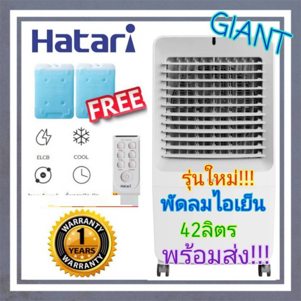 รูปสินค้า Hatari Hatari Cooling Fan the Largest Size Can Hold 42 Liters of Water, Strong Wind, Quiet Sound, Saves Electricity (Fre