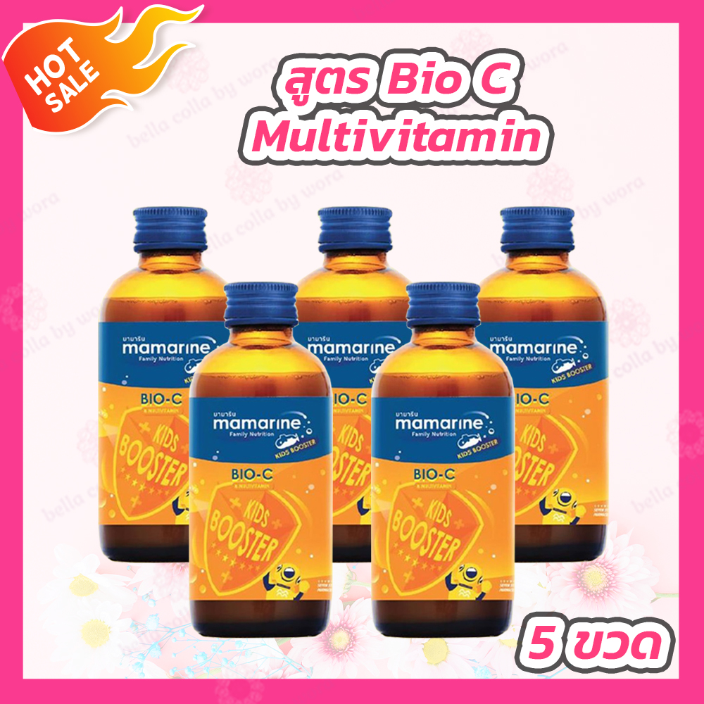 [5 ขวด] Mamarine Kids Bio C Plus Multivitamin มามารีน ไบโอ ซี พลัส มัลติวิตามิน [120 ml. - สีส้ม] ราคา 1,475 บาท*ส่งฟรี