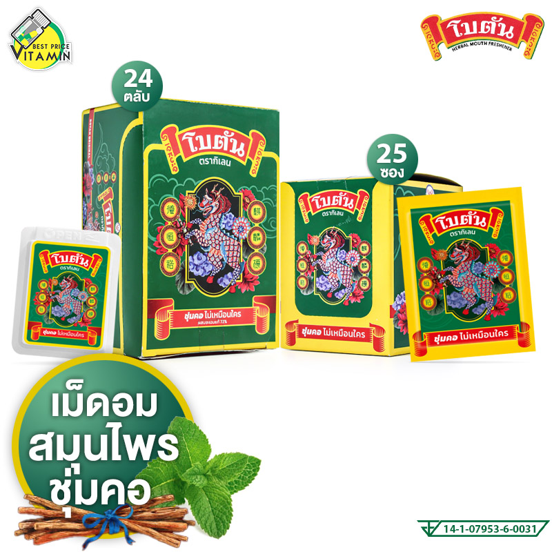 [Whole Box] Botan Herbal Mouth Freshner, Botan, Giken Brand, Original Flavor [Product Available in 2 Types] Botan in Sheets, Botan Sheets in a Box. ราคา 420 บาท*ส่งฟรี