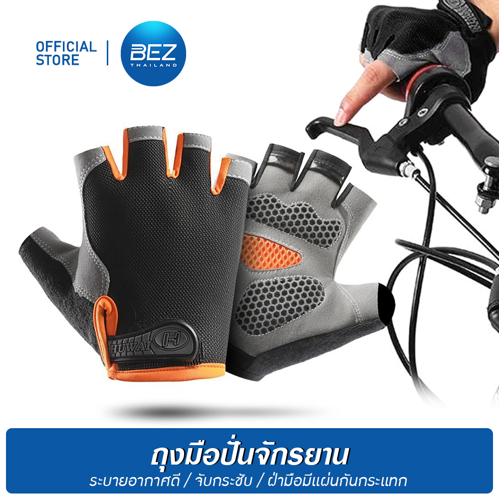 BEZ ถุงมือจักรยาน เสือภูเขา ถุงมือเจล มอเตอร์ไซค์ ครึ่งนิ้ว วัสดุอย่างดี กันน้ำ กันลื่น ระบายอากาศดี // SP-GLOVE4 --M ราคา 59 บาท*ส่งฟรี