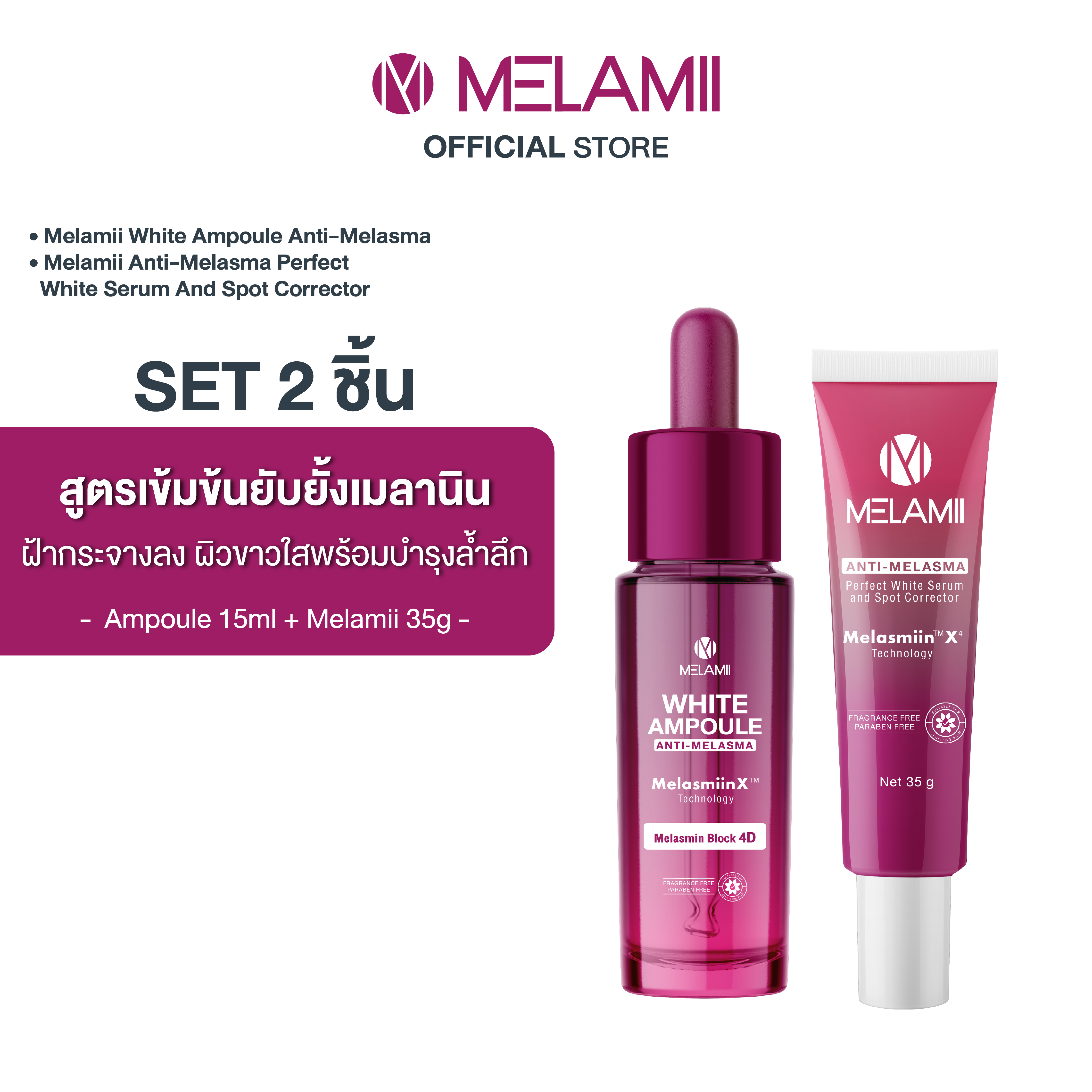เซรั่มบำรุงผิวหน้า เอสเซนส์สูตรเข้มข้น Melamii 2 ชิ้น Big Set White Ampoule15ml + Melamii35g