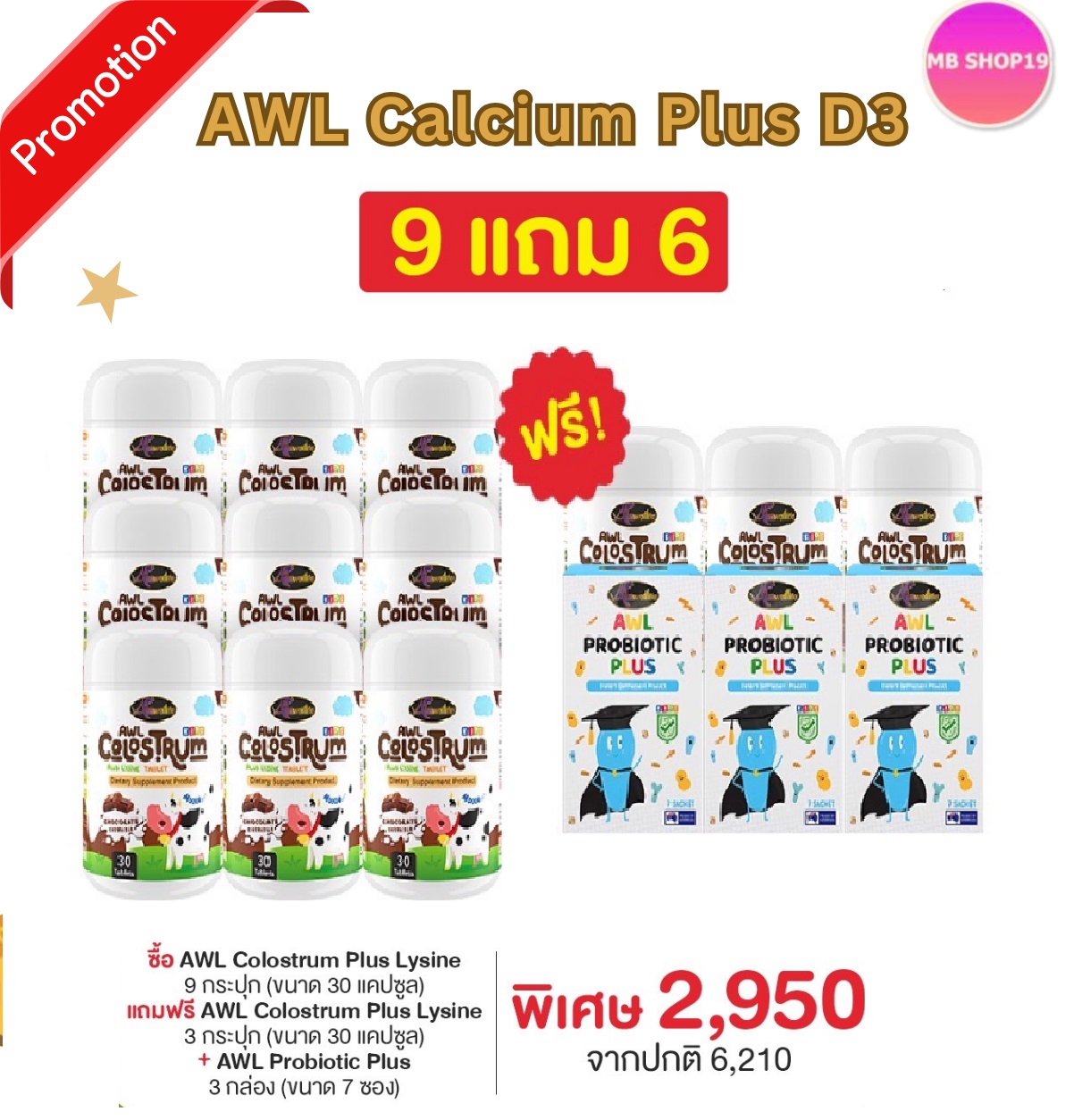 ส่งฟรี โปร 9 แถม 6 Auswelllife AWL Colostrum Plus Lysine นมโคลอสตรุ้ม นมเม็ดผสมไลซีน ( 1 กระปุก 30 เม็ด ) ราคา 2,950 บาท*ส่งฟรี