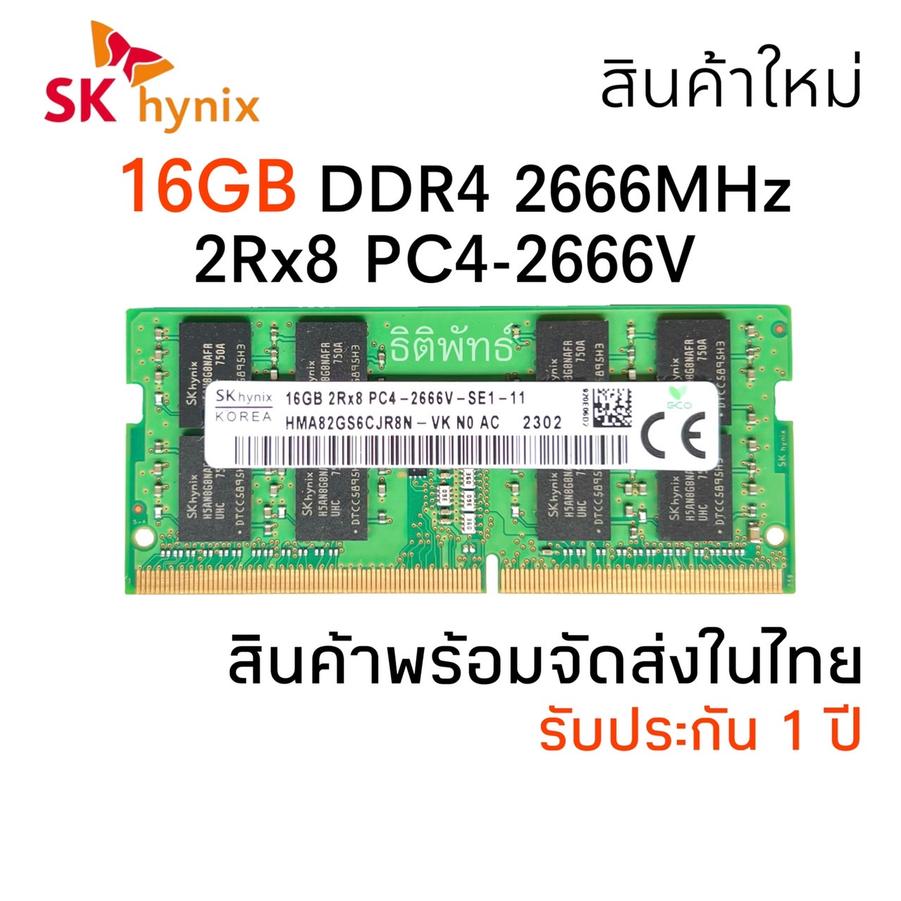 DDR4 16GB 2666 MHz (SK hynix 16GB 2Rx8 PC4-2666V ) ราคา 2,990 บาท*ส่งฟรี