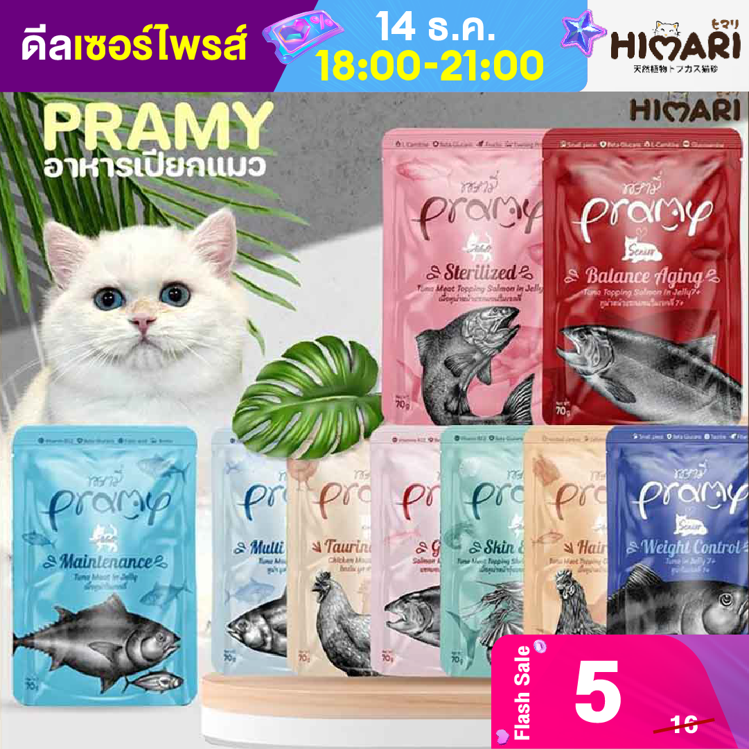 Himari​ ひまりอาหารเปียกแมวพรามี่ Pramy อาหารเปียกแมว สุขภาพดี ขนาด 70 กรัม
