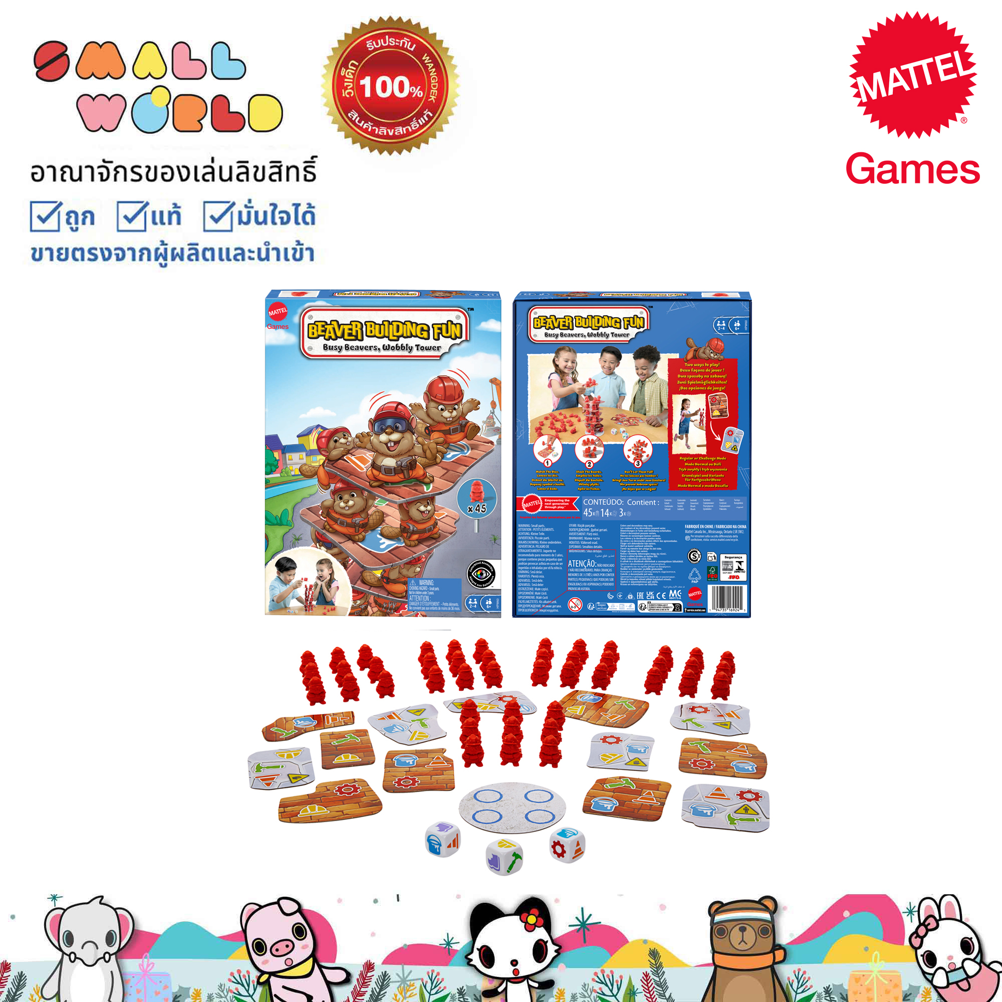 Beaver Building Fun เกมต่อตัวบีเวอร์ รุ่น HPW60 ราคา 1,695 บาท*ส่งฟรี