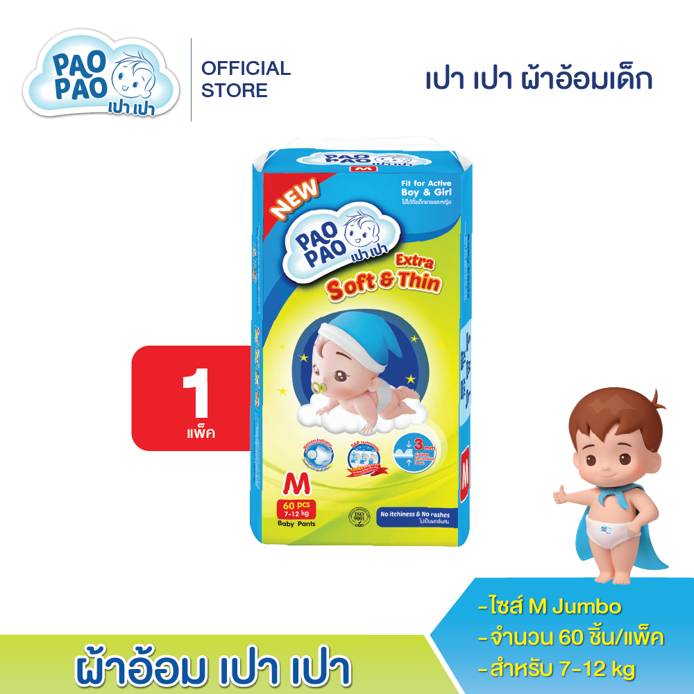เปา เปา ผ้าอ้อมเด็ก ไซค์ M จัมโบ้ (1ห่อ) 10231 ราคา 279 บาท*ส่งฟรี