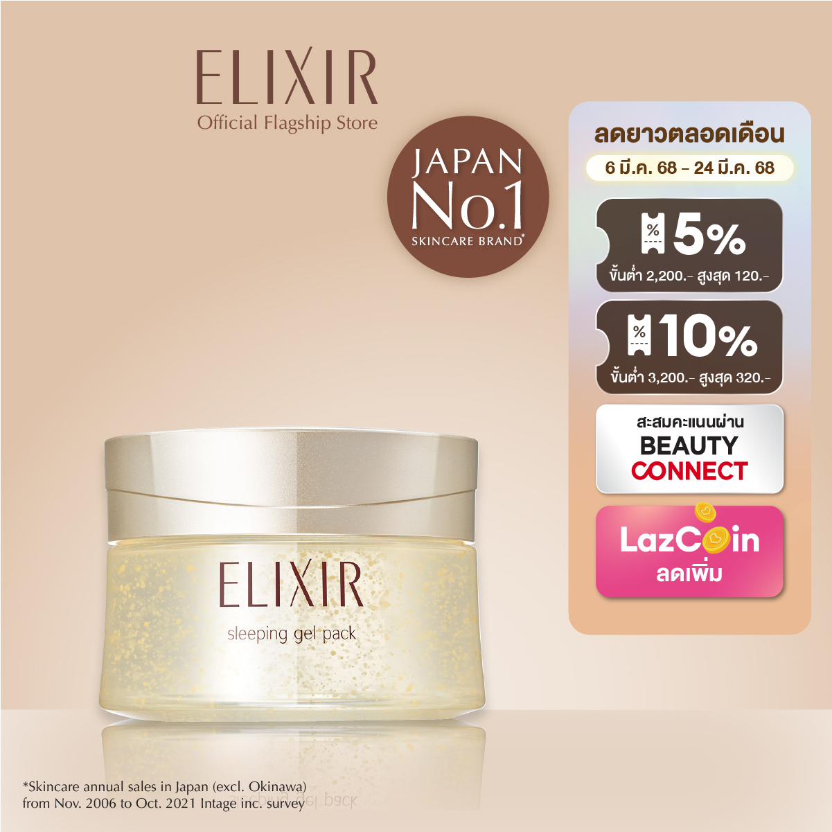 ผลิตภัณฑ์ความงามและการดูแลผิว Elixir SLEEPING GEL PACK W 105g (EIS) - มาส์กดูแลความเสียหายข้ามคืน ราคา 1,350 บาท*ส่งฟรี