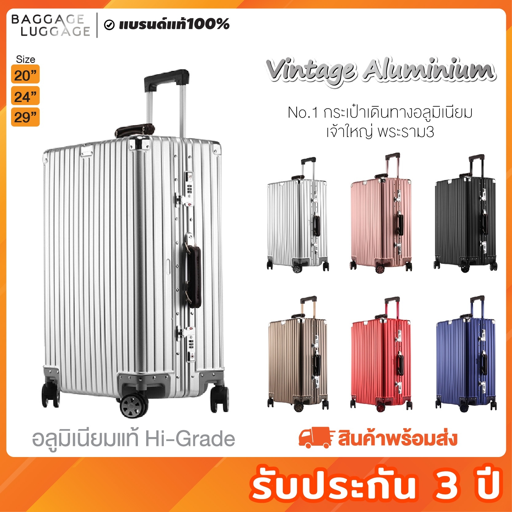 กระเป๋าเดินทาง รุ่น VINTAGE ALUMINIUM อลูมิเนียมHigh-Gradeแท้100%ทั้งใบ [รับประกัน 3 ปี] ของแท้ แบรนด์ BAGGAGE LUGGAGE ราคา 4,122 บาท*ส่งฟรี