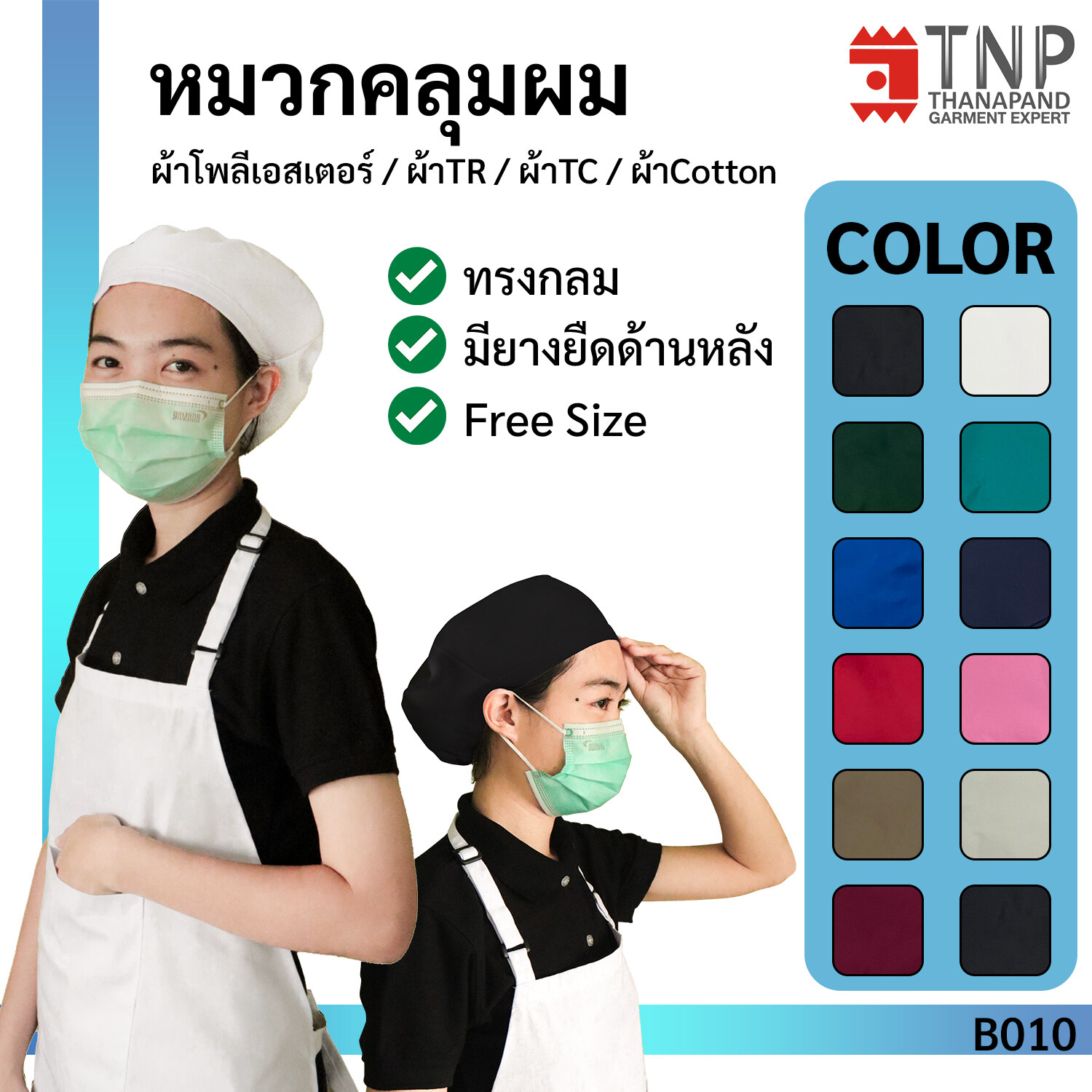 หมวกคลุมผม หมวกแม่ครัว หมวกแม่ค้า หมวกโรงงาน รหัส : B010 TNP-Thanapand (ฐานะภัณฑ์) ราคา 25 บาท*ส่งฟรี