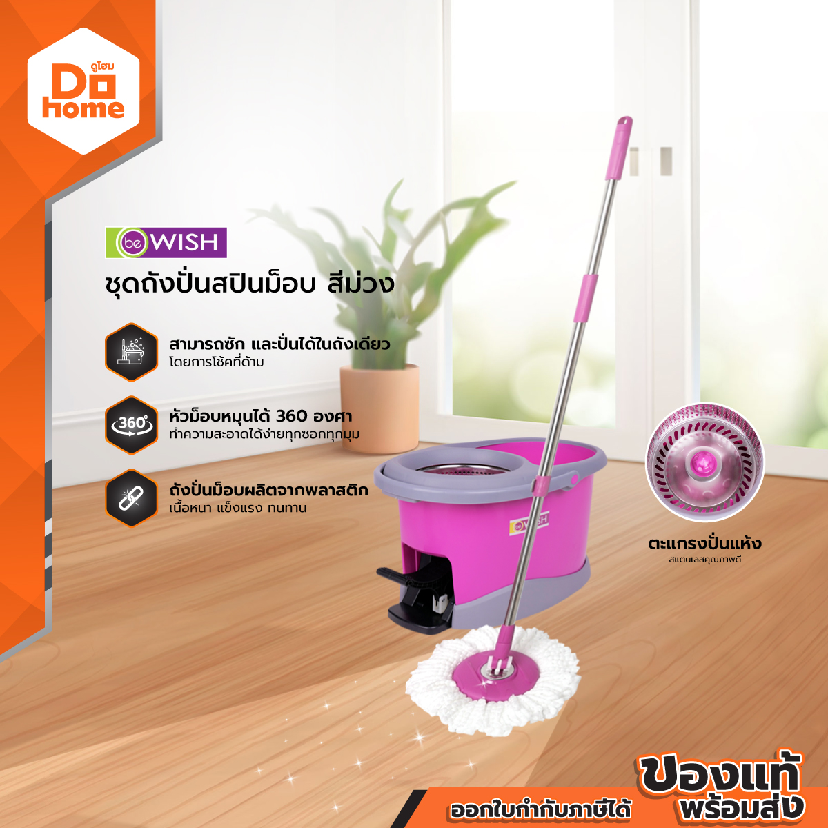 BE WISH ชุดถังปั่นสปินม็อบ สีม่วง |ZWF| ราคา 1,290 บาท*ส่งฟรี