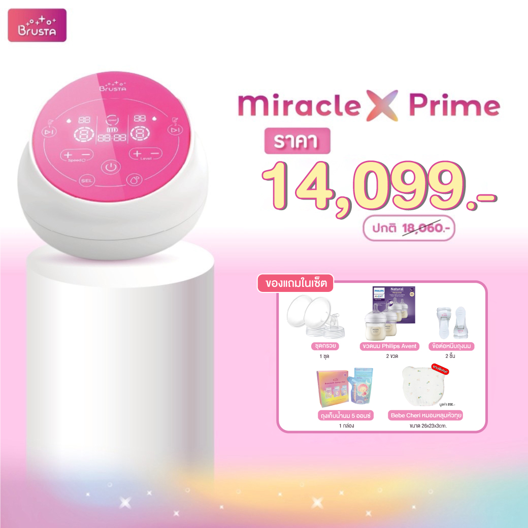 BRUSTA (บรุสต้า) Miracle X Prime เครื่องปั๊มนมอัจฉริยะ 2 มอเตอร์ Germany Design แยกการทำงานซ้าย-ขวาอย่างอิสระ (รับประกัน 1 ปี)