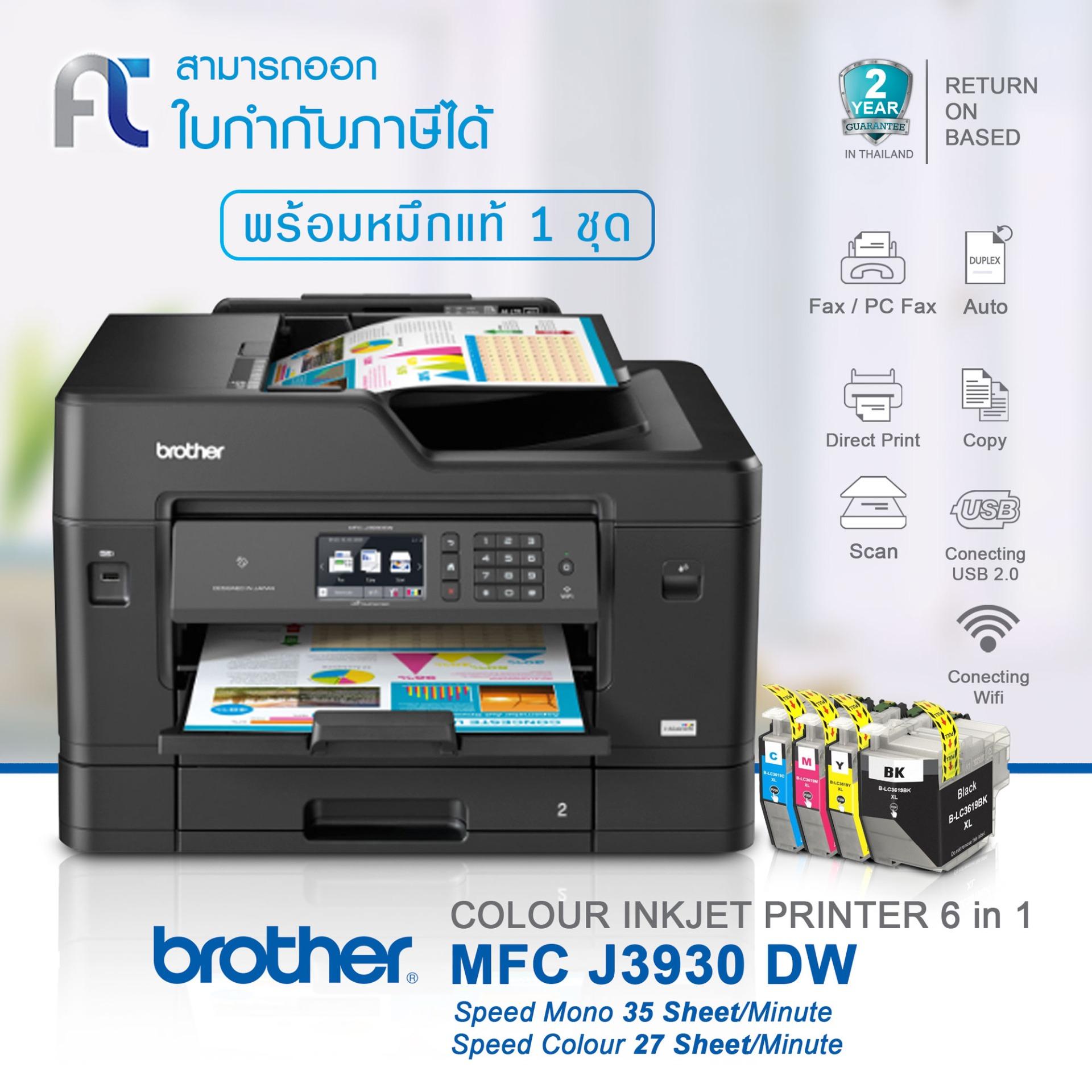 มัลติฟังก์ชันอิงค์เจ็ท Brother MFC-J3930DW ดำ รองรับการพิมพ์ได้ถึง A3