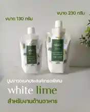 ภาพขนาดย่อของสินค้าปูนขาวเอนกประสงค์เกรดพิเศษ White Lime สำหรับงานทำน้ำปูนใสสำหรับขนมไทย