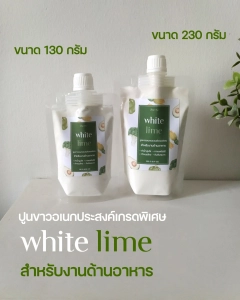 สินค้า ปูนขาวเอนกประสงค์เกรดพิเศษ White Lime สำหรับงานทำน้ำปูนใสสำหรับขนมไทย