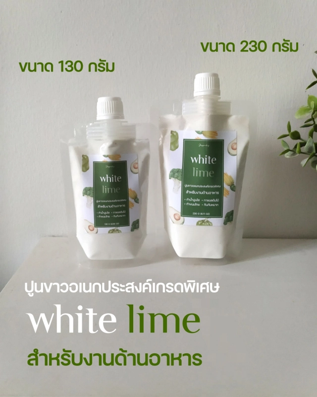 ภาพหน้าปกสินค้าปูนขาวเอนกประสงค์เกรดพิเศษ White Lime สำหรับงานทำน้ำปูนใสสำหรับขนมไทย