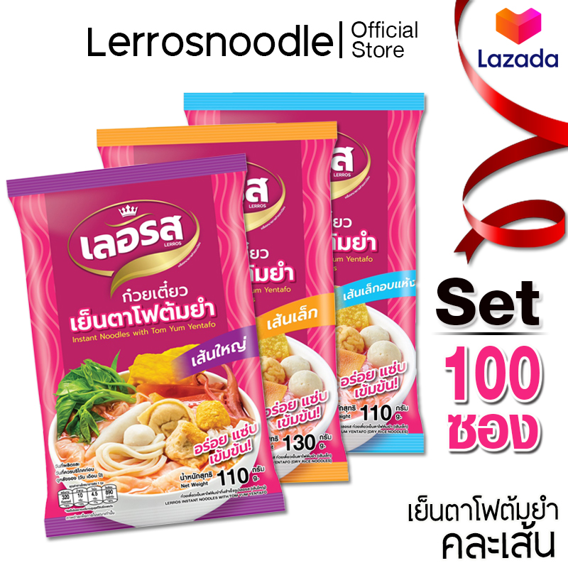 Lerros เลอรส เย็นตาโฟต้มยำ Set 100 ซอง ราคา 2,689 บาท*ส่งฟรี