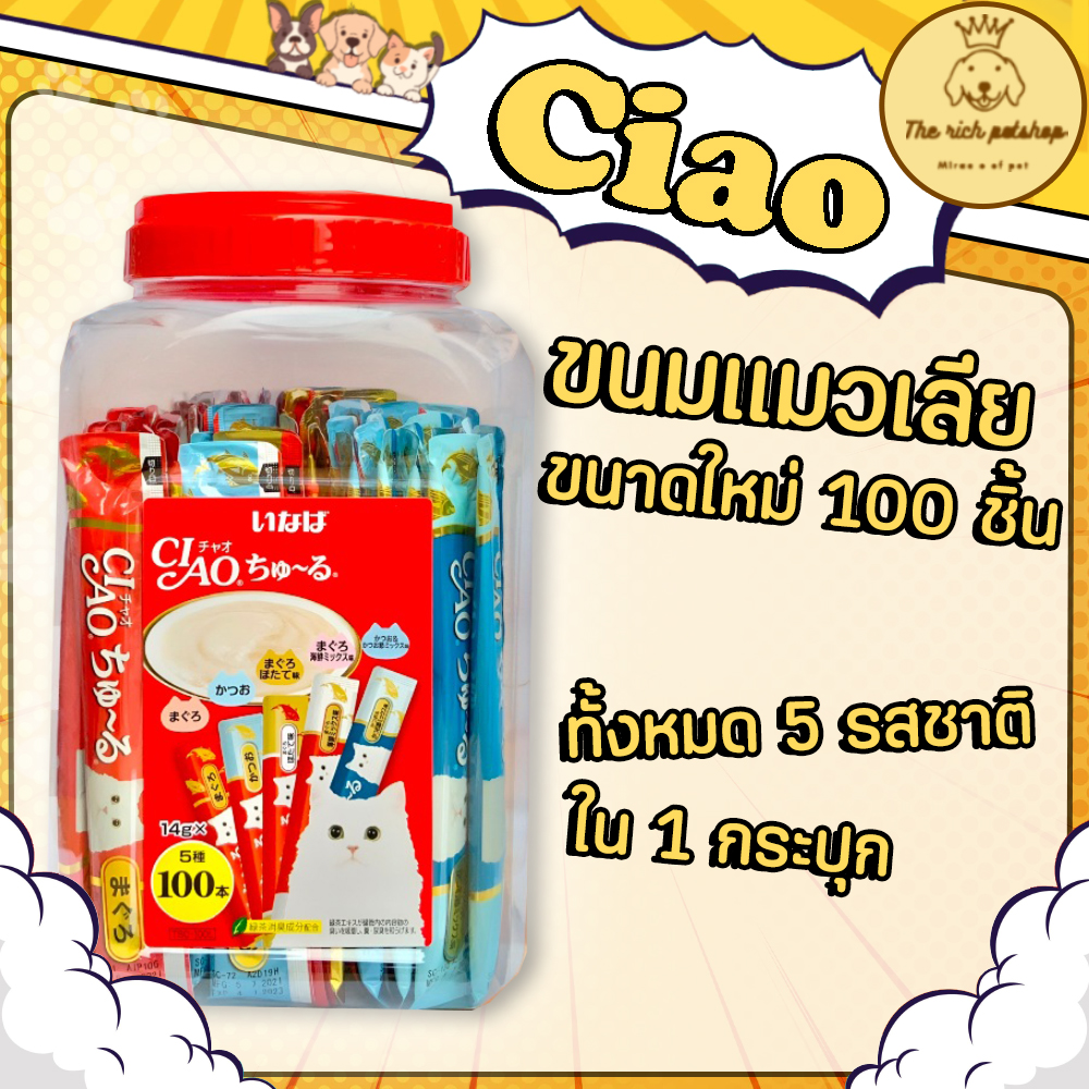 (Bottle) Ciao Churu Creamy snack 100 sachets/bottle (5 flavors) (Without free items) ราคา 879 บาท*ส่งฟรี
