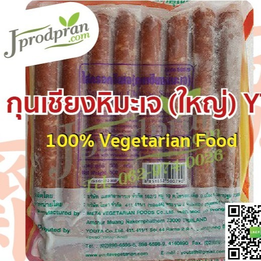 กุนเชียงเจ 450 กรัม YT (สด) กุนเชียง อาหารเจ อาหารมังสวิรัติ VEAGN ราคา 139 บาท*ส่งฟรี