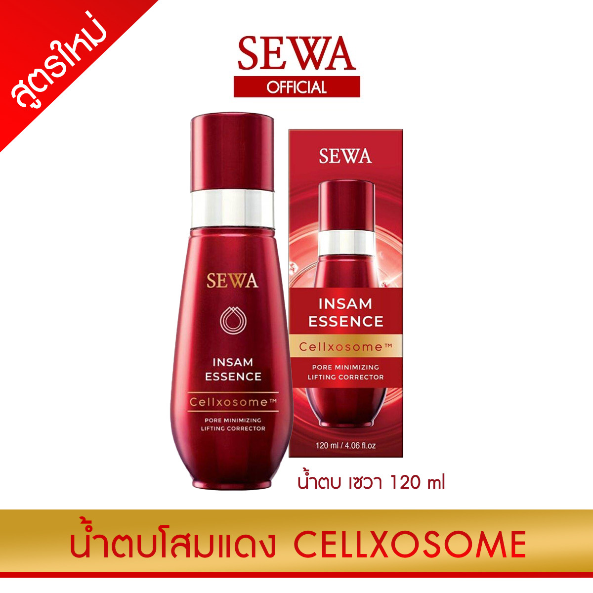 ใหม่! SEWA เซวาน้ำตบโสมแดง Cellxosome (120 มล.) เซรั่มน้ำตบหน้าใส ราคา 1,190 บาท*ส่งฟรี