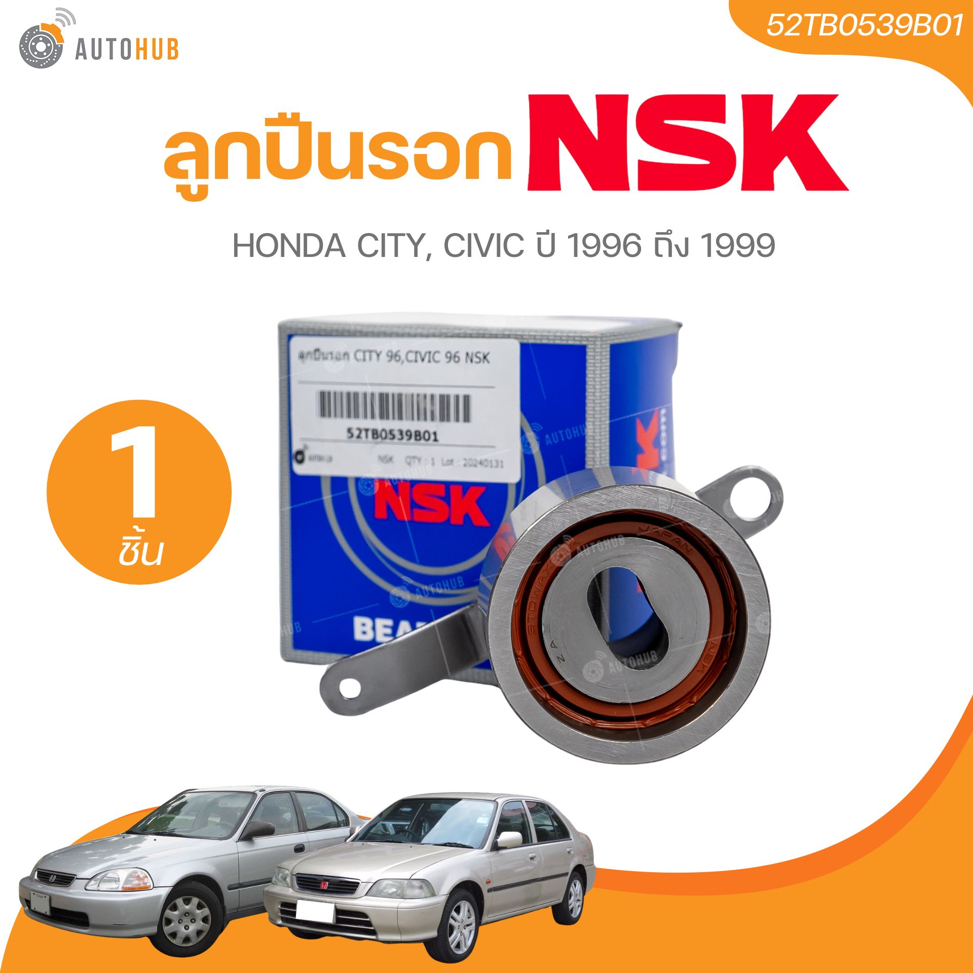 NSK ลูกปืนรอก HONDA CITY, CIVIC ปี 1996 ถึง 1999 (52TB0539B01)(1 ชิ้น) | AUTOHUB ราคา 365 บาท*ส่งฟรี