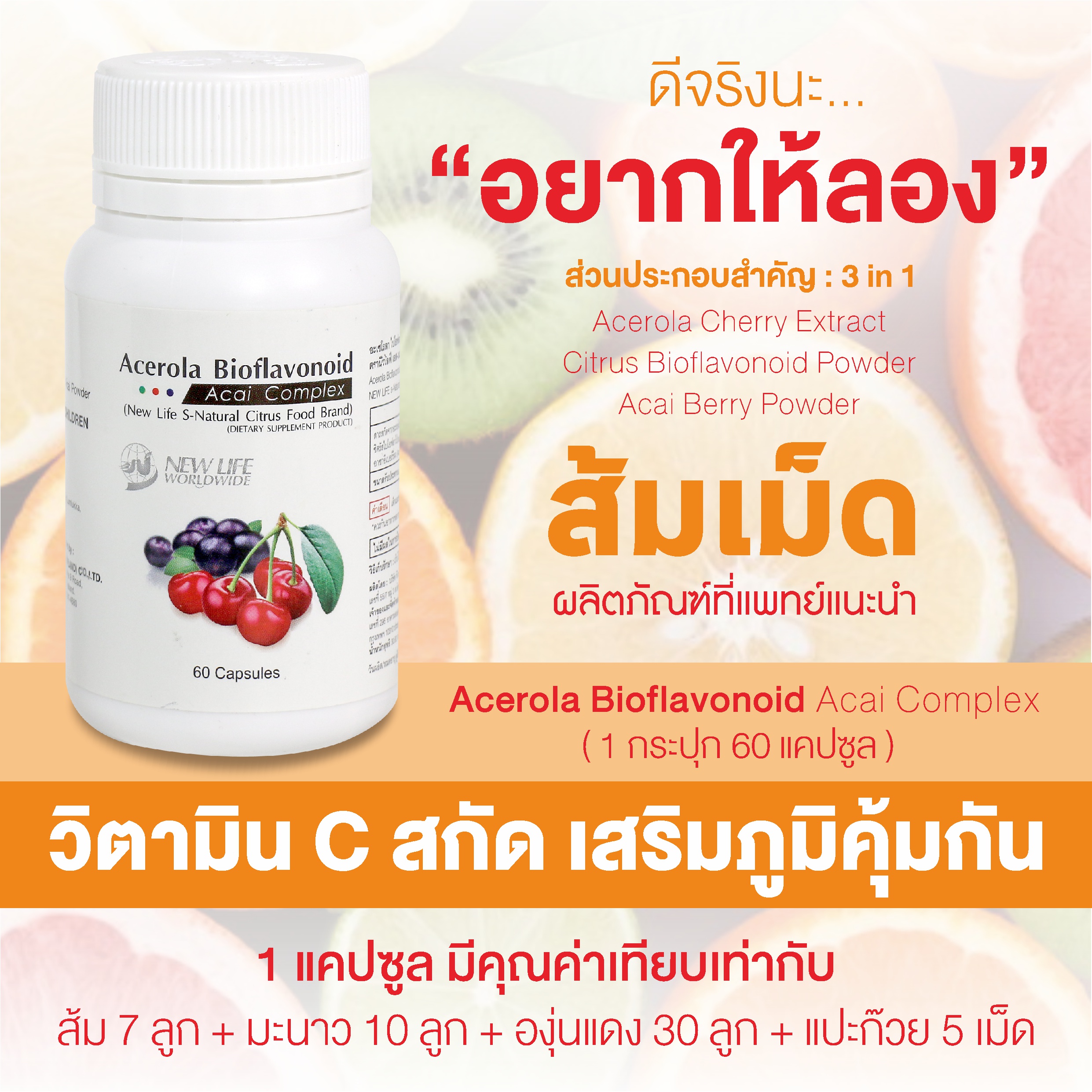 ** ขายราคาส่ง ** ส้มเม็ด Vitamin C สกัดเข้มข้น New Life วิตามินซี "ดีจริงนะ อยากให้ลอง" ราคา 1,440 บาท*ส่งฟรี