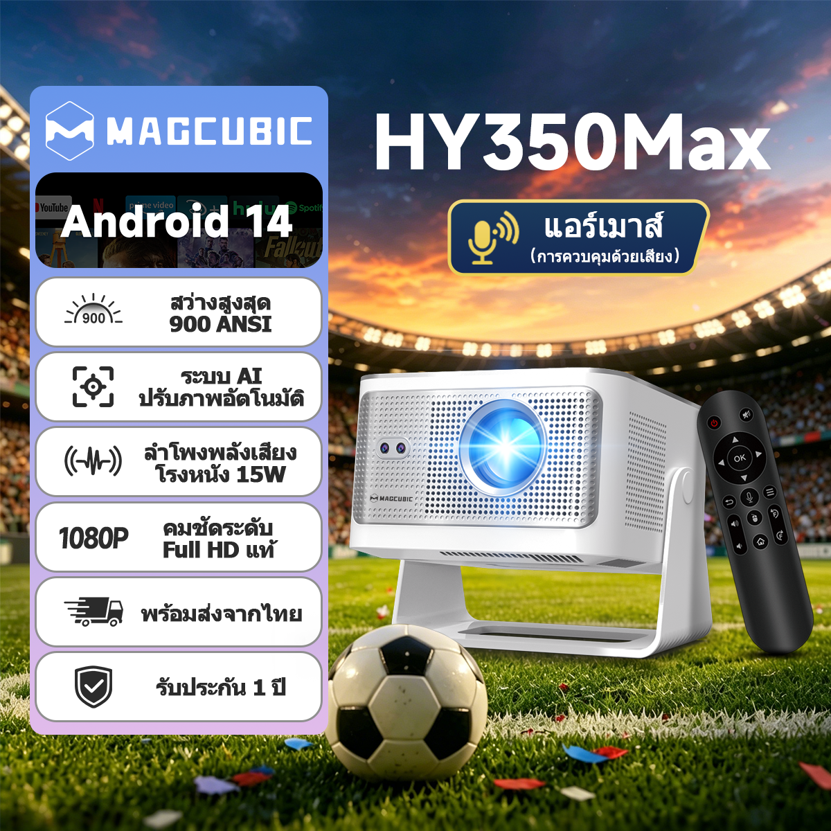 Magcubic HY350Max Projector 1080P Native 900 Ansi Lumens Android 14 Auto Focus Smart Obstacle Avoidance Support 8K 4K Decoding 2GB+16GB WiFi 6 BT5.4 Home Cinema Built-In 15W Speaker ราคา 3,999 บาท*ส่งฟรี