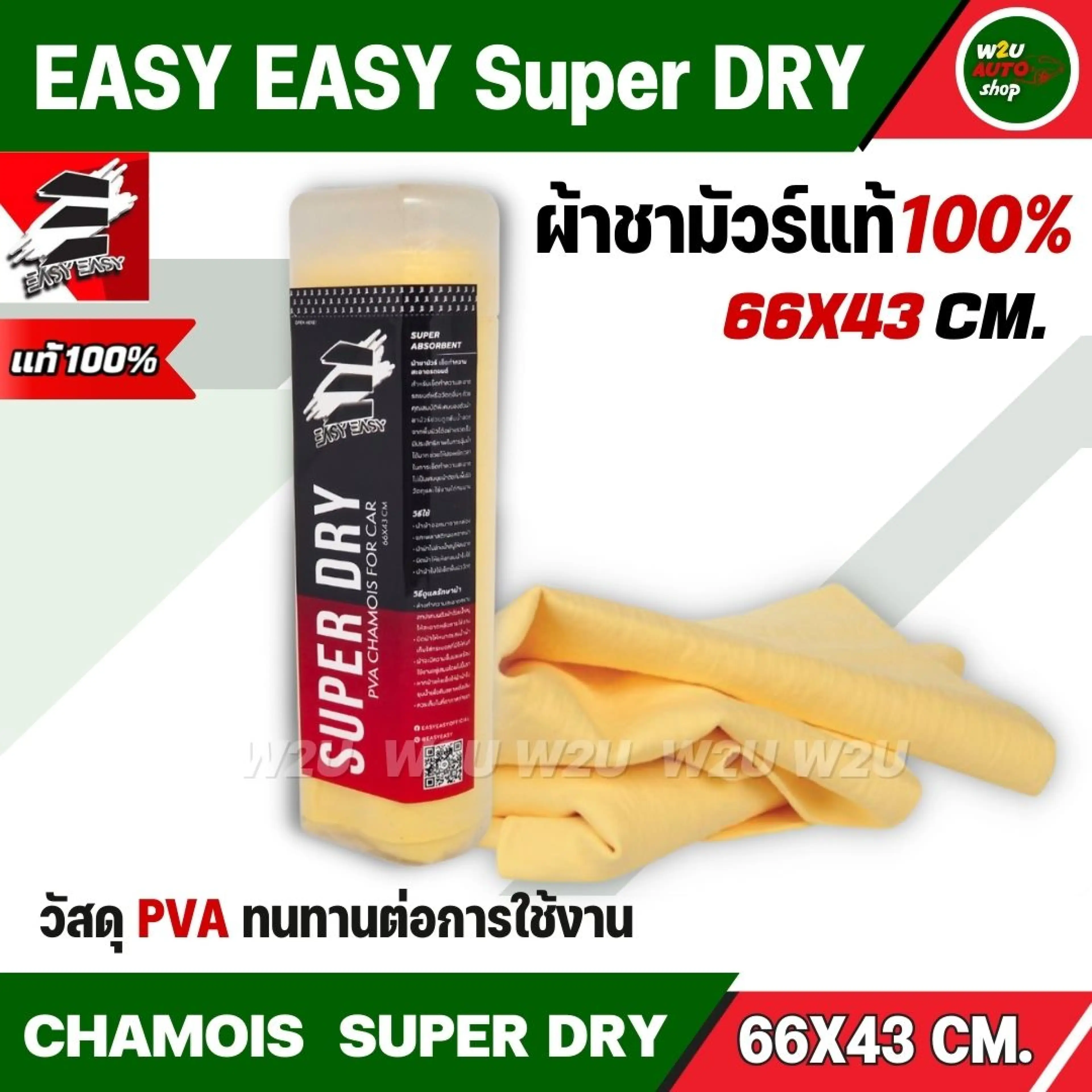 Chamois cloth, good quality car wipes, Easy Easy Super DRY PVA CHAMOIS FOR CAR, car cleaning cloth High performance car wipes, fast absorbing, quick drying, more durable, easy to maintain, 66x43 cm.