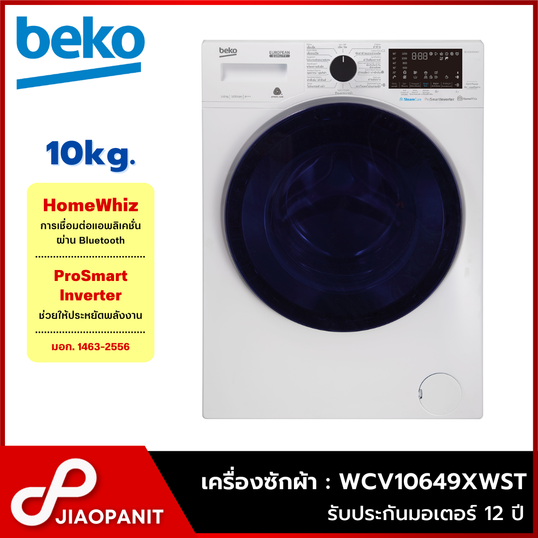 BEKO เครื่องซักผ้าฝาหน้า Inverter 10 กก. รุ่น WCV10649XWST พร้อมฐานรองเครื่อง ราคา 14,790 บาท*ส่งฟรี