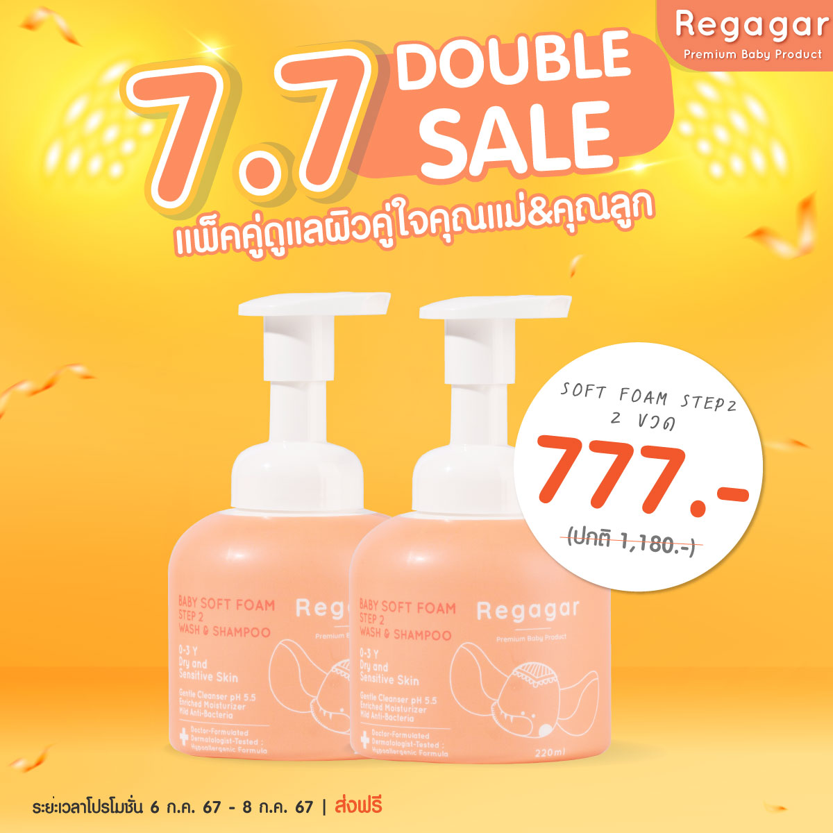 ช้อปคู่ !! Gentle soft foam (โฟมอาบน้ำ) ราคา 777 บาท*ส่งฟรี