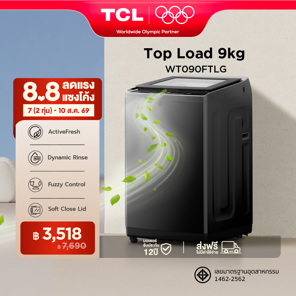 2026 NEW TCL เครื่องซักผ้าฝาบนอัตโนมัติ ขนาด 9 Kg. สีเทา รุ่น WT090FTLG ฝาครอบกระจกนิรภัย ความจุถังซักขนาดใหญ่ ถังแบบรังผึ้ง Honeycomb ถนอมใยผ้า พร้อมฟังก์ชั่น Active Fresh and Dynamic Rinse ราคา 7,590 บาท*ส่งฟรี