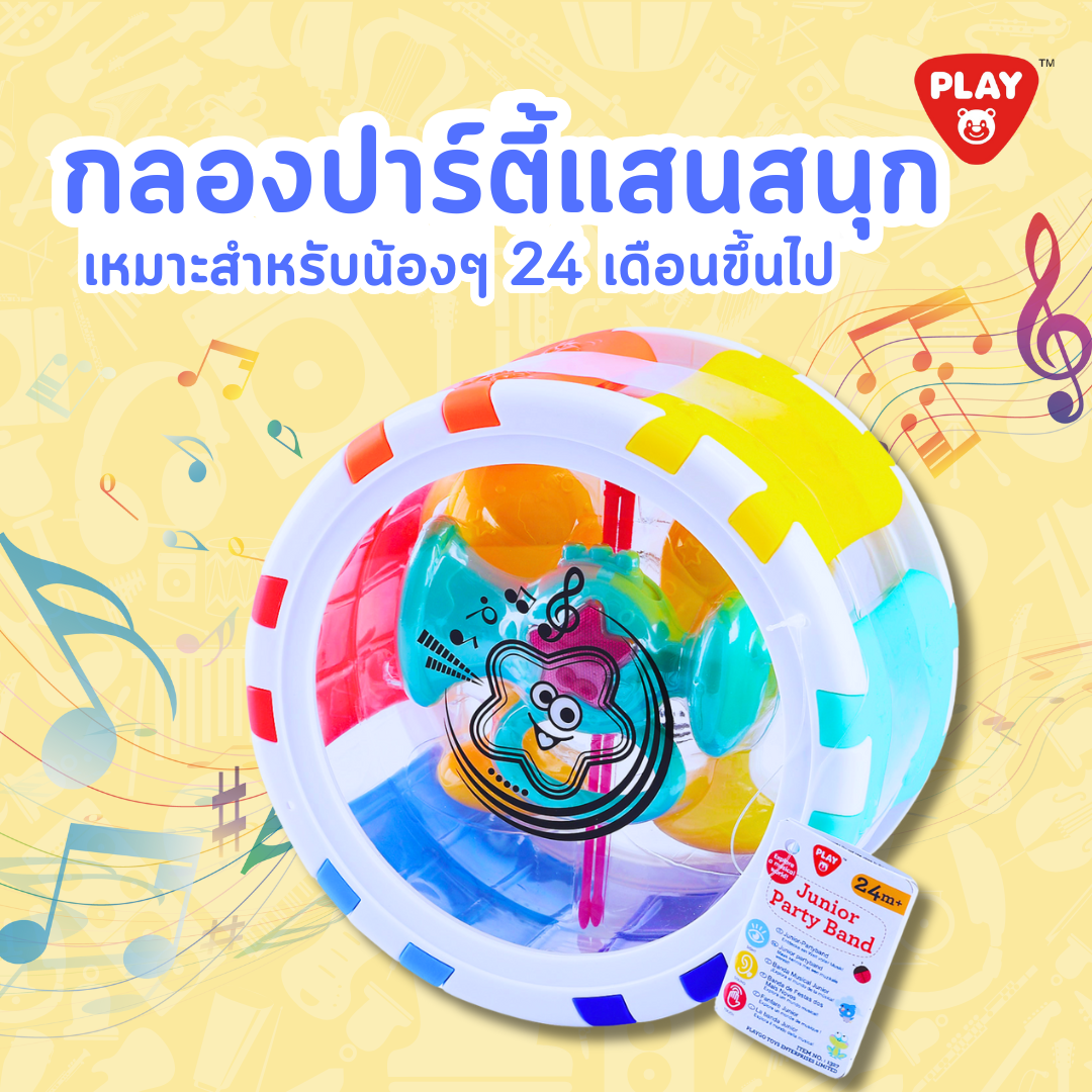 Playgotoys ของเล่นเสริมพัฒนาการ กลองปาร์ตี้แสนสนุก(1327) ราคา 618 บาท*ส่งฟรี