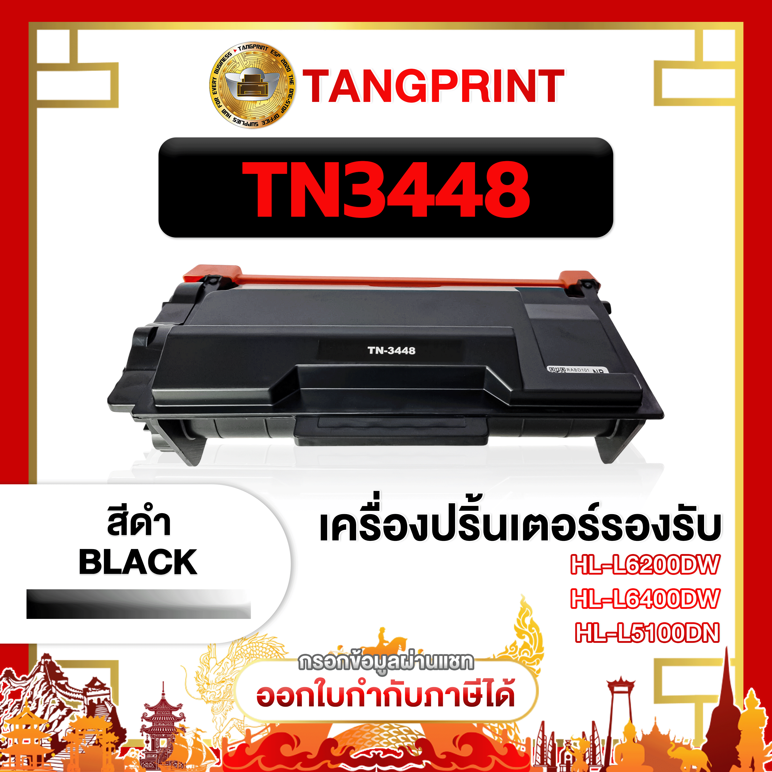 Tn3448 T3448 T-3448 Laser Toner Cartridge Hl-L5000D Hl-L5100Dn Hl-L6200Dw Hl-L6400Dw Dcp-L5600Dn Mfc-L5700Dn Mfc-L5900Dw Mfc-L6900Dw ราคา 243 บาท*ส่งฟรี