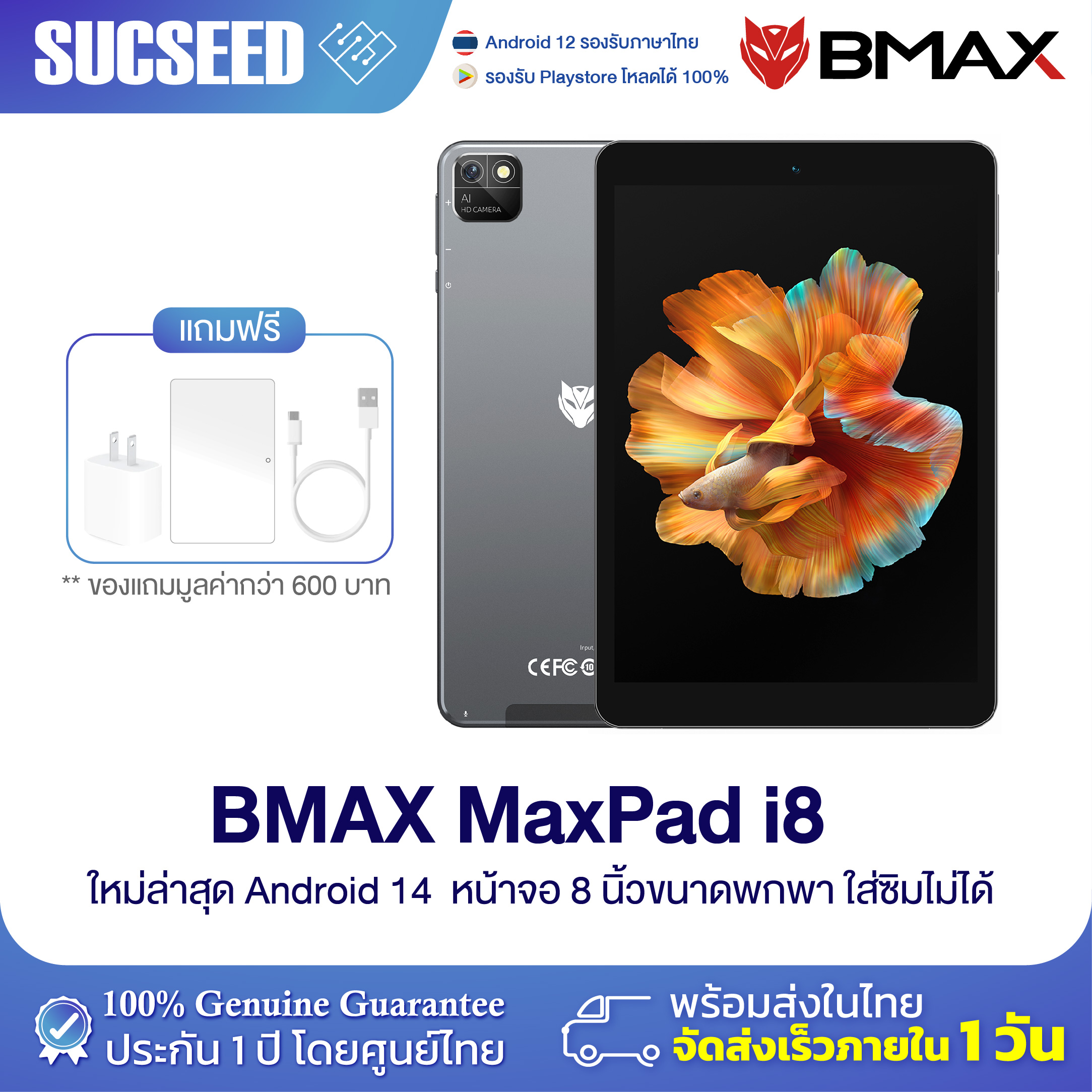 Best seller 2025 (แถมฟรีเคส) BMAX i8 Tablet 8 นิ้ว IPS ความละเอียด 2K RAM 12GB (4GB+8GB) ROM 128GB Allwinner A523 6,000 mAh WiFi Only เครื่องเล็กพกพาสะดวก หน้าจอสวย ดูหนัง ฟังเพลง ประกันจากศูนย์บริการ 1ปี สินค้าพร้อมส่ง ราคา 3,199 บาท*ส่งฟรี