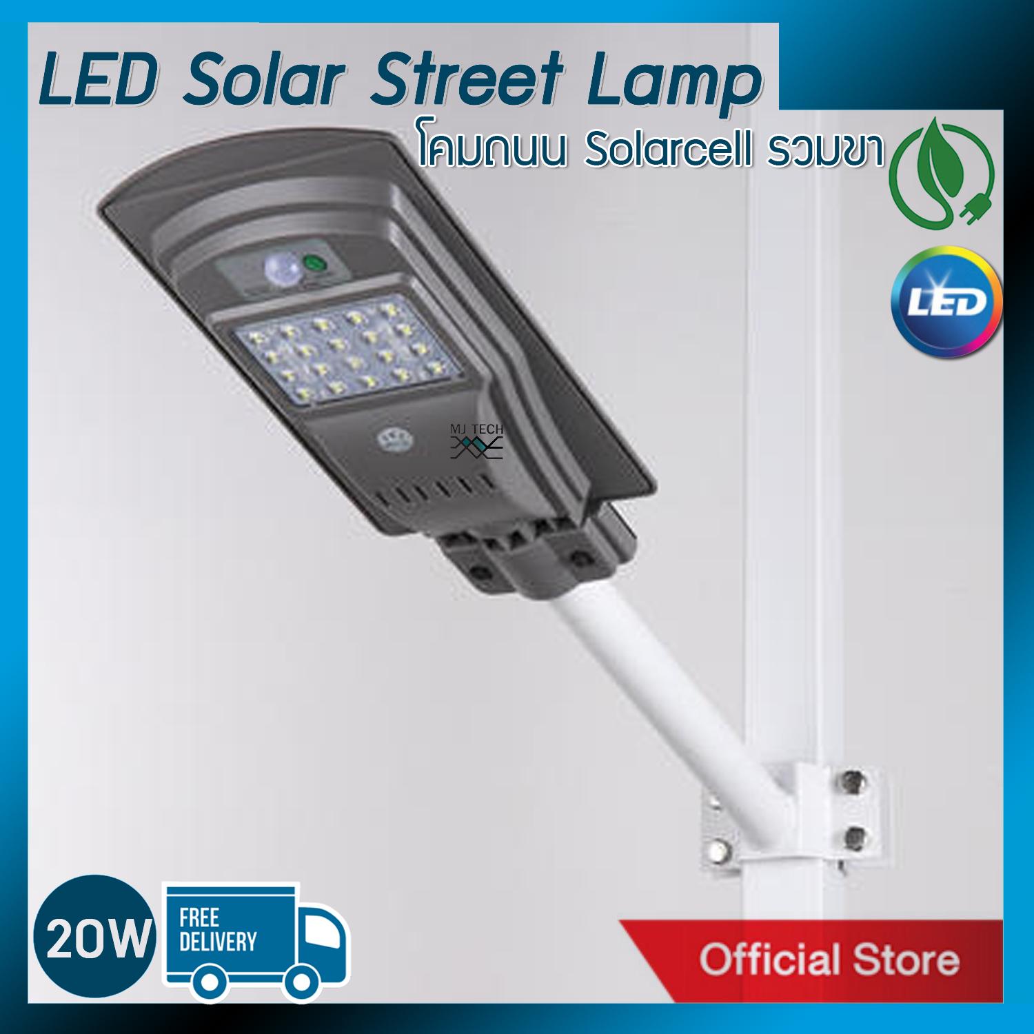 MJ-Tech โคมไฟถนน LED Street Light Solar Sensor ขนาด 20W แสงสีขาว แถมฟรี ขายึดโคมไฟ (ส่งฟรีทั่วไทย)