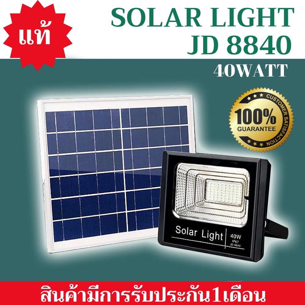 Solar Light 10W 25W 40W สปอร์ตไลท์  แท้จาก JD รุ่น JD-8810 JD-8825 JD-8840 JD-8800 JD-8200 แสงขาว Floodlight ฟลัดไลท์ Spot Light Solar cell 10 25 40 60 100 200 วัตต์ โคมเพชร โคมไฟสวน โคมไฟถนน โคมไฟโรงรถ โคมไฟพลังงานแสงอาทิตย์ แผงโซล่าร์ รีโมท