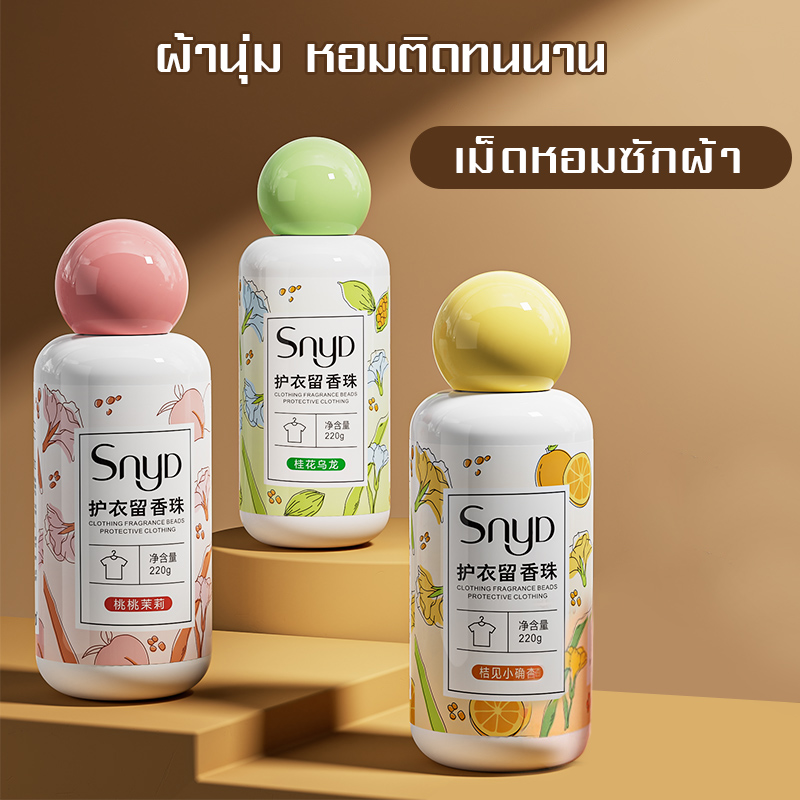 BaiPH น้ำหอมซักผ้า เม็ดน้ำหอมซักผ้า เม็ดบอลซักผ้าหอม ปรับผ้านุ่ม ลูกปัดกลิ่นหอมซักอบรีด 72 ชั่วโมง กลิ่นหอมติดทนนาน เกร็ดน้ำยาปรับผ้า ราคา 29 บาท*ส่งฟรี